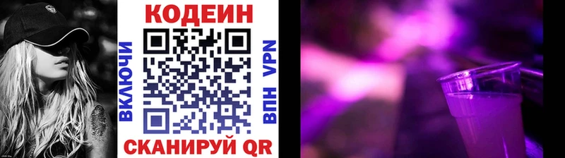 Codein напиток Lean (лин)  Кувандык 